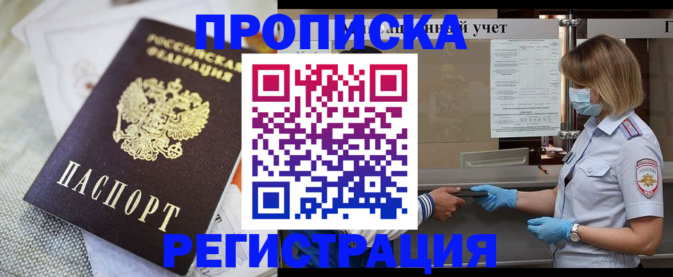 прописка иностранных граждан в Подольске
